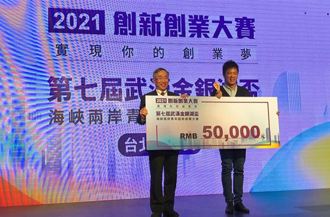 2022武漢金銀湖杯第八屆海峽兩岸創新創業大賽  開始報名