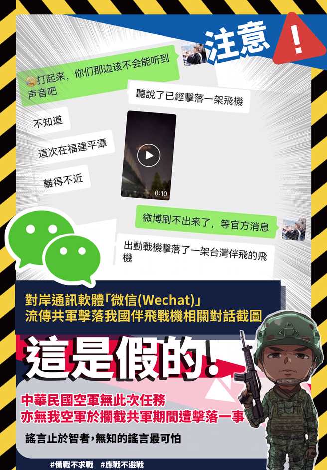 网传台湾战机伴飞遭击落。（图／翻摄自国防部全民防卫动员署后备指挥部脸书）