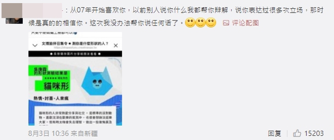 大陸網友紛紛退粉。（圖/微博）