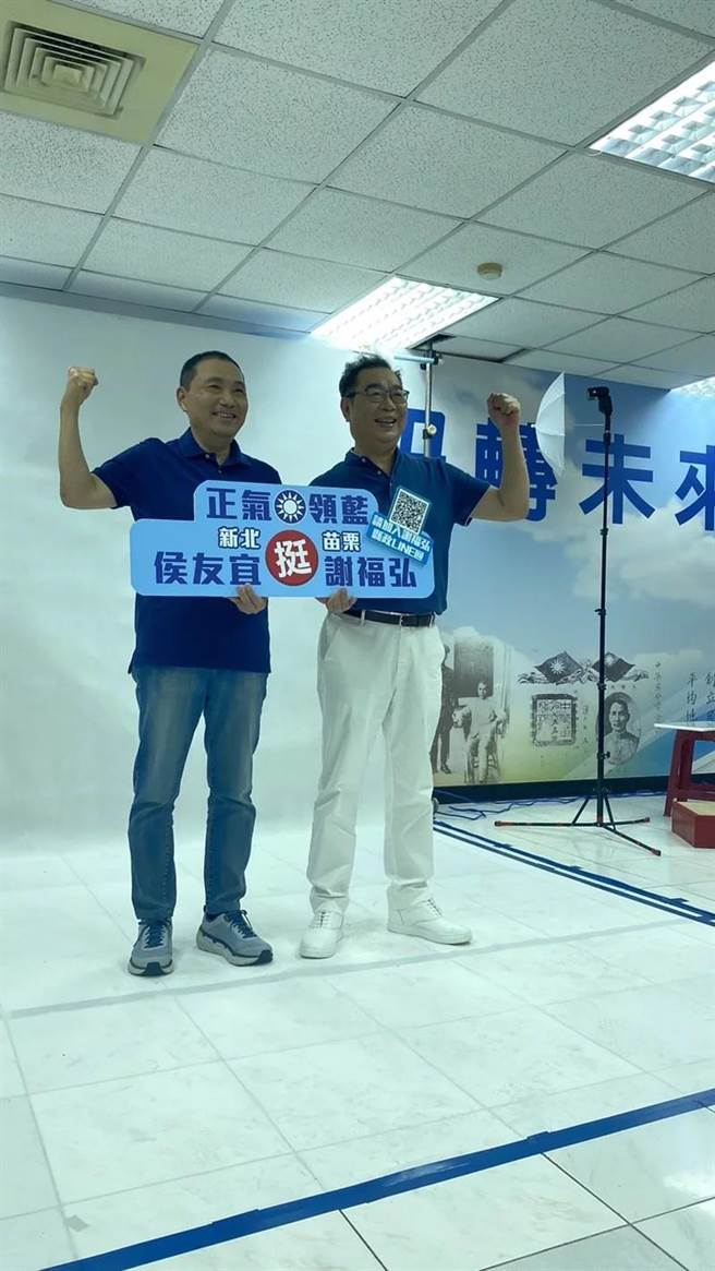 苗栗縣長參選人謝福弘昨天受邀到新北市跟市長侯友宜拍定裝照。（謝福弘團隊提供／李京昇苗栗傳真）