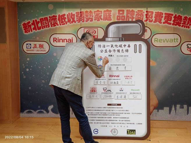 新北市政府首创与热水器品牌商签署合作备忘录，由副市长谢振达代表签署，推广防范一氧化碳中毒及燃气热水器选购使用注意事项，有效减少一氧化碳中毒案件发生。(新北市消防局提供)