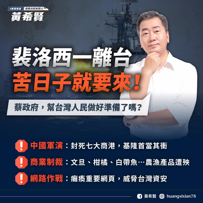 無黨籍基隆市長參選人黃希賢。（圖 / 取自黃希賢臉書）