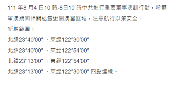 航港局發布公告，提醒船隻注意。（翻攝官網）