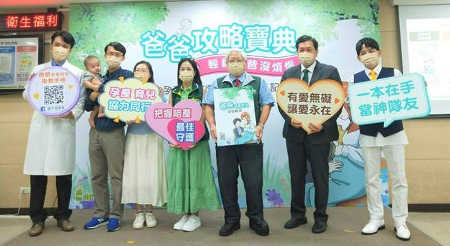 国民健康署推出首部「爸爸孕产育儿卫教手册」，从备孕、孕期、生产及新生儿不同阶段，提供照护建议和注意事项。（王家瑜摄）