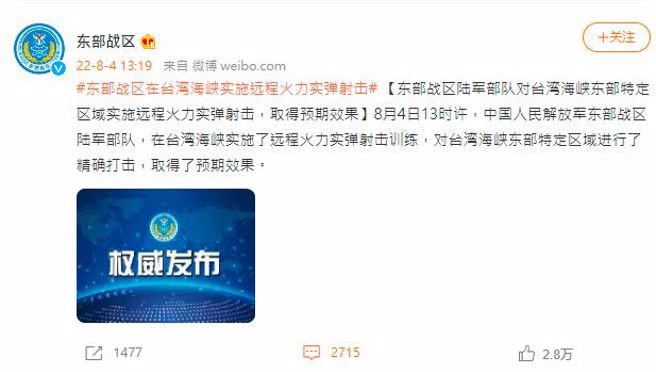 大陆东部战区微博贴文。(取自东部战区微博)