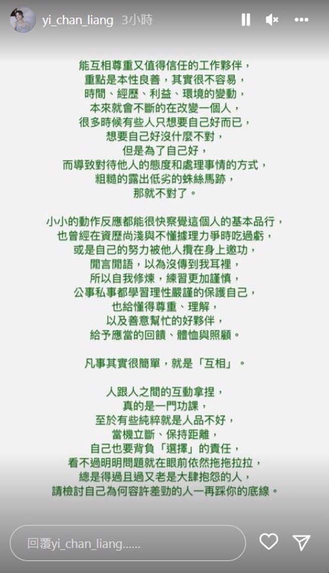 梁以辰发长文怒斥「有些人只想自己好」。（图／yi_chan_liang IG）