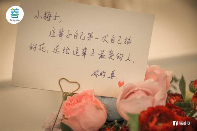 國民黨桃園市長參選人張善政分享送給太太的情人節卡片。（摘自張善政臉書）