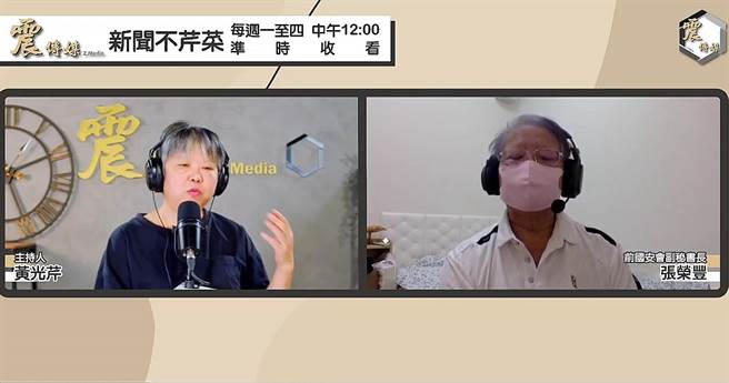 张荣丰：96年台海危机前 两岸曾直通电话获知演习区域。(图/震传媒《新闻不芹菜》节目提供)