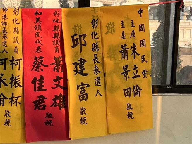 3日和美镇76岁李老夫人公祭，却出现「彰化县长参选人邱建富敬挽」的挽联。（赖清美提供／吴敏菁彰传真）