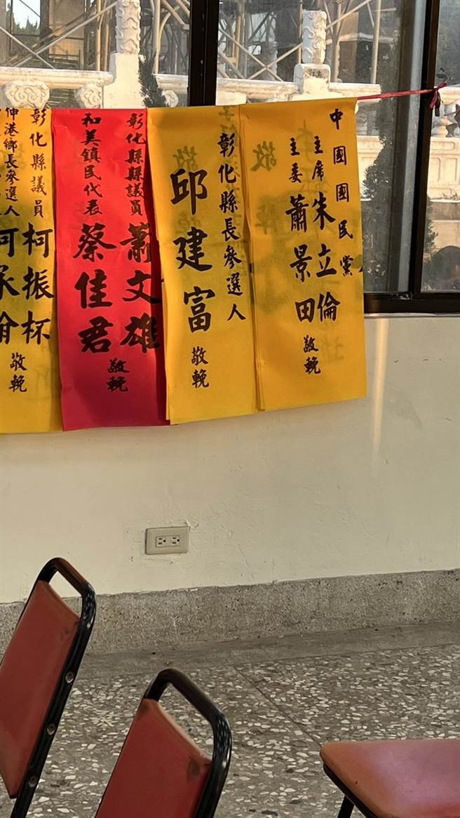 3日和美镇76岁李老夫人公祭，却出现「彰化县长参选人邱建富敬挽」的挽联。（赖清美提供／吴敏菁彰传真）