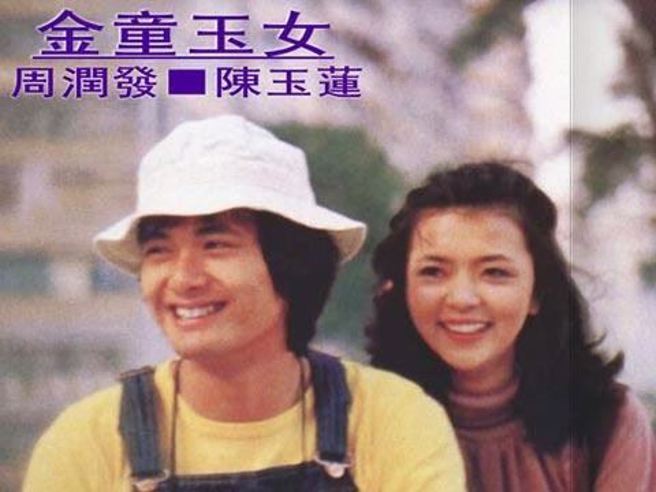 周润发曾和陈玉莲相恋。（图／翻摄自微博）