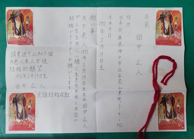 田中广人的祈求姻缘信件还附上月老照片与红线。（武庙提供／程炳璋台南传真）