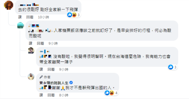 贾永婕否认为躲飞弹而飞去美国。（图／FB@贾永婕的跑跳人生）
