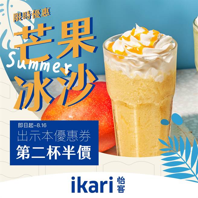 到怡客咖啡秀出畫面即可享優惠。（怡客提供）