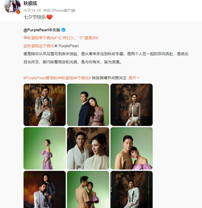 秋瓷炫在今（4日）七夕情人节转发和先生于晓光拍的杂志甜蜜合照。(图/ 摘自秋瓷炫微博)
