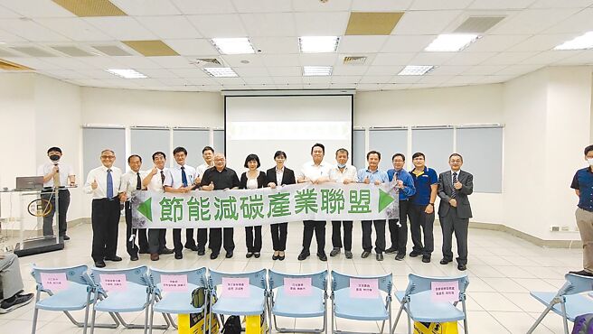 「节能减碳产业联盟」成军。图／周荣发
