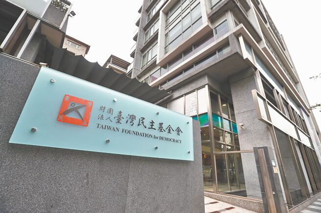 財團法人台灣民主基金會大樓外觀。（本報資料照片）