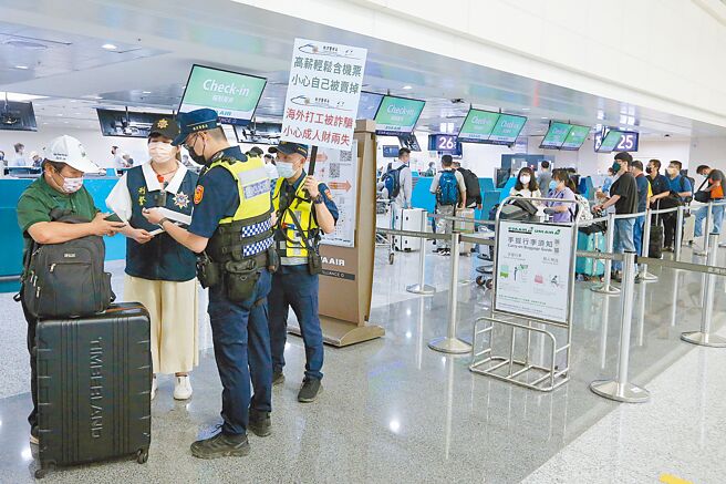 警政署统计今年至3日为止，外交部与警方接获报案超过140起，警方在机场拦下22人。（陈麒全摄）