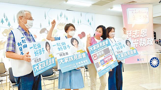 国民党高雄市长参选人柯志恩（右二）本周五将举行「柯志恩大家族见面会」，3日举办预告记者会。（柯宗纬摄）