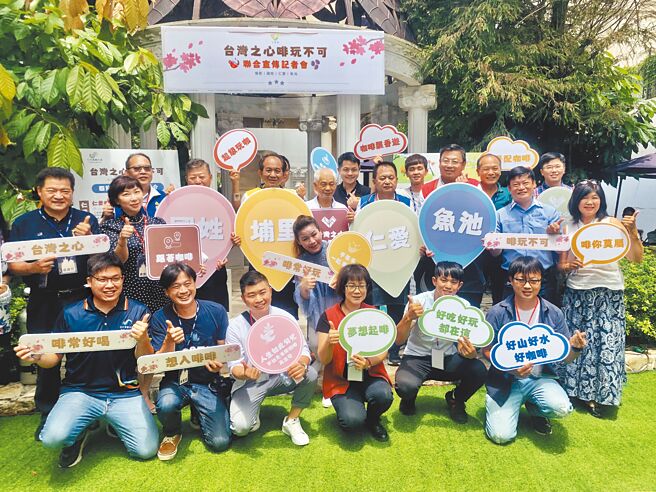 台湾之心4乡镇联手，行销咖啡旅游新体验。（廖志晃摄）