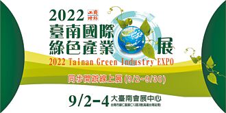臺南綠色產業展 聚焦四大主題
