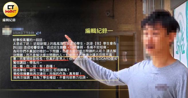 许姓学生会长控诉自己遭霸凌，他却在网路上持续以「俗辣」、「见人」、「孬种」和「恶势力」等侮辱性极强的词语攻击校方。（图／台艺大艺文中心Youtube、读者提供，CTWANT合成）