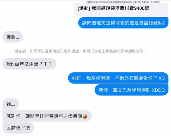 PTT上出現一則「我國遊說裴洛西來台花了9400萬」的文章，引起各界關注，肉搜出帳號原主人以後，對方稱自己被告了。（圖／翻攝自四叉貓臉書）