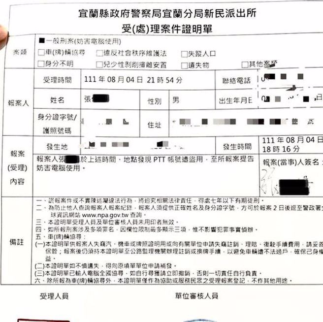 PTT上一則「我國遊說裴洛西來台花了9400萬」的文章引起熱議，帳號原主人至警局報案被盜號。（圖／翻攝自四叉貓臉書）
