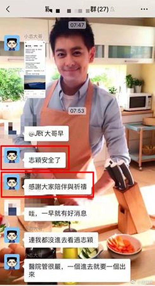 林志杰先前報平安對話流出。（圖／翻攝自微博）