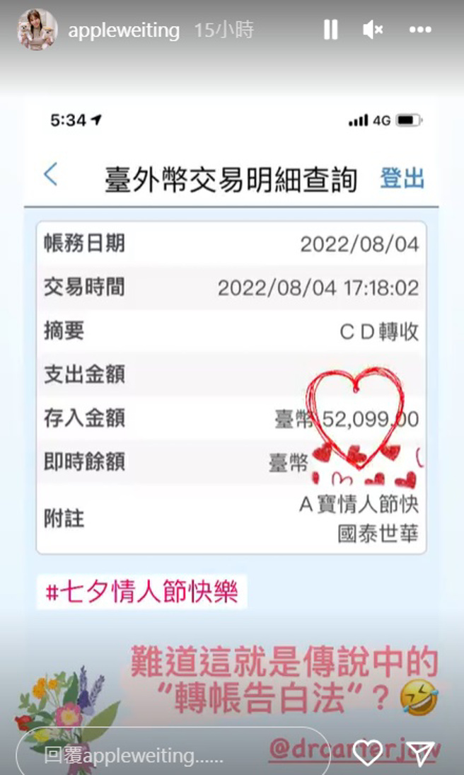 Apple男友送5位数情人节礼金。（图／翻摄自Instagram／appleweiting）