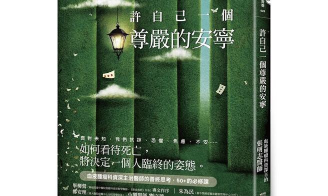 朱亚君》马偕医院血液肿瘤科医师如何看待死亡​？（图/爱传媒提供）