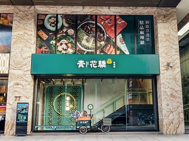 王品加速展店青花驕桃園首店進駐中茂新天地 生活 中時