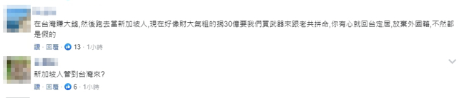 网友留言。（图／翻摄自脸书）