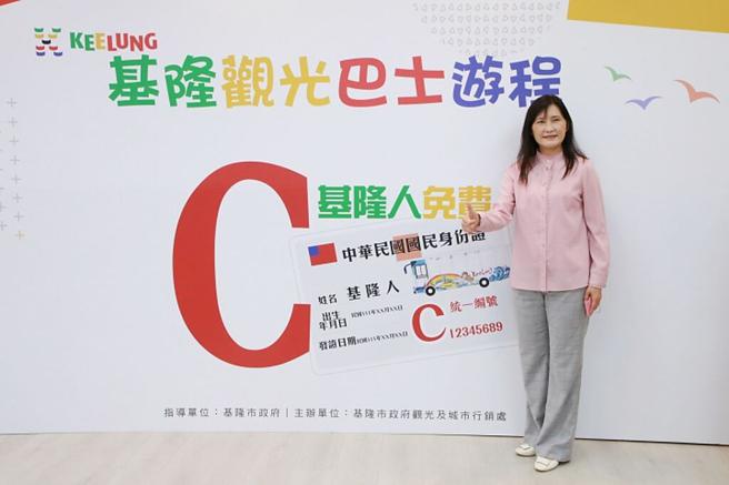 ▲身分证字号「C」开头者，可预约免费搭乘每周五「基隆观光巴士City Tour」小旅行。　图：基隆市政府／提供