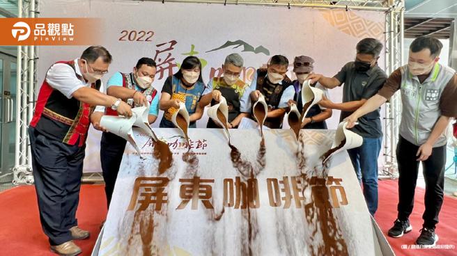 品观点｜「2022屏东咖啡节」8月6日登场 三项赛事冲出热潮（图/品观点提供）