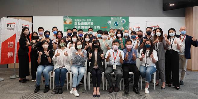 远传「循环经济工作坊」揪厂商拚减碳。（远传提供）