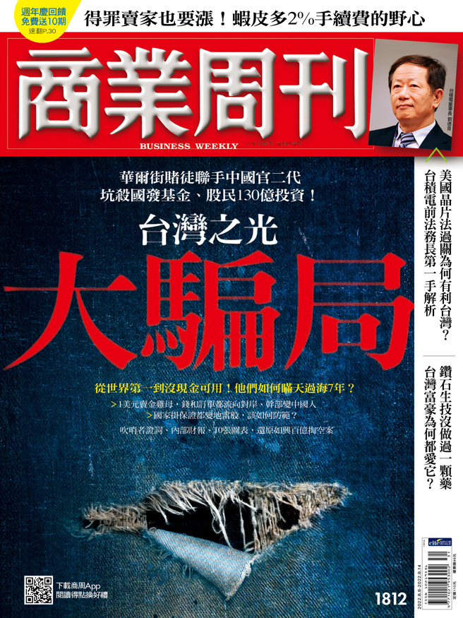 《商業周刊1812期》