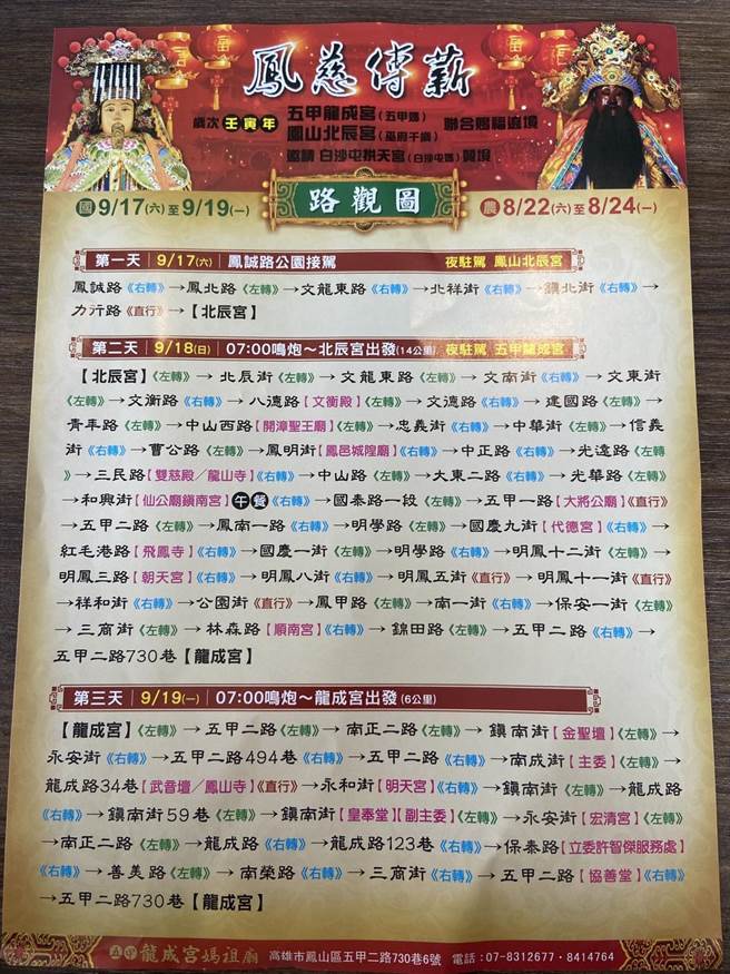 白沙屯妈祖首次前进高雄凤山，路观图一次看。（杨舒婷摄）