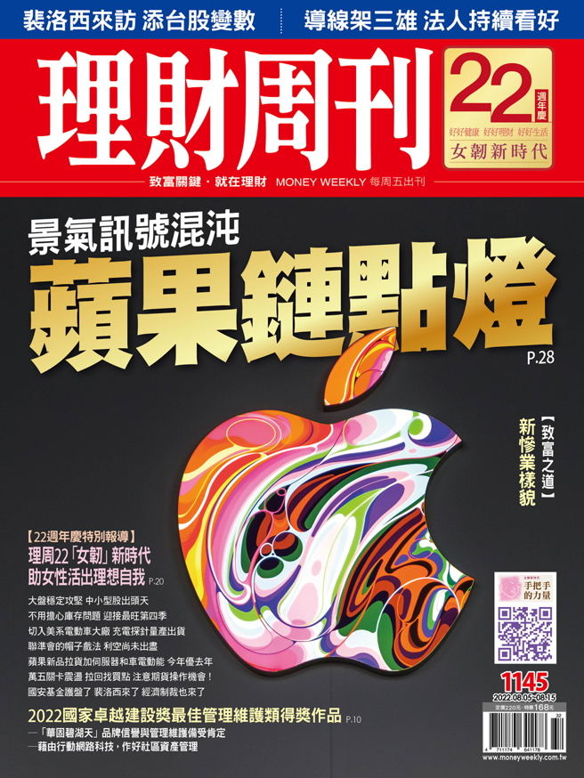 《理财周刊1145期》