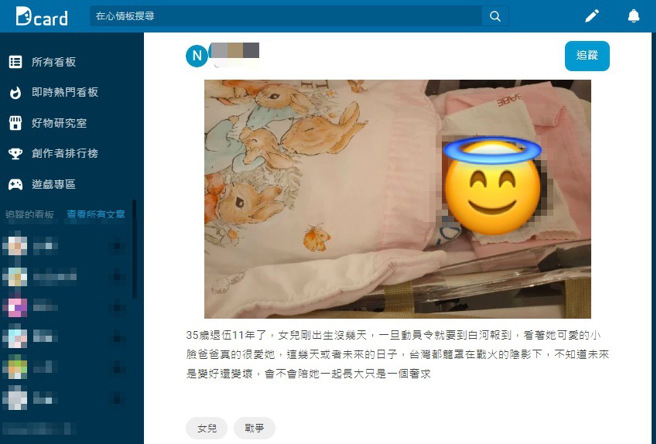 一名新手爸爸擔憂兩岸可能開戰，因此發文訴苦，不料意外掀起網友論戰。（圖／擷取自Dcard）