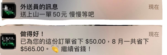 网友叫外送惨遭外送员酸「白痴才送」，甚至还被揶揄帮忙省钱。（翻摄自脸书爆怨公社）