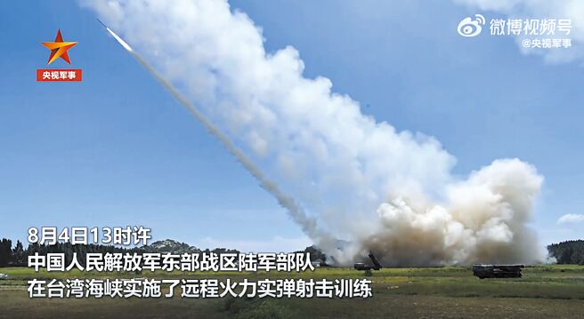 大陆解放军东部战区4日13时许，发布东部战区陆军部队在台湾海峡实施了远程火力实弹射击训练，对台湾海峡东部特定区域进行了精确打击，取得了预期效果。(摘自央视军事)