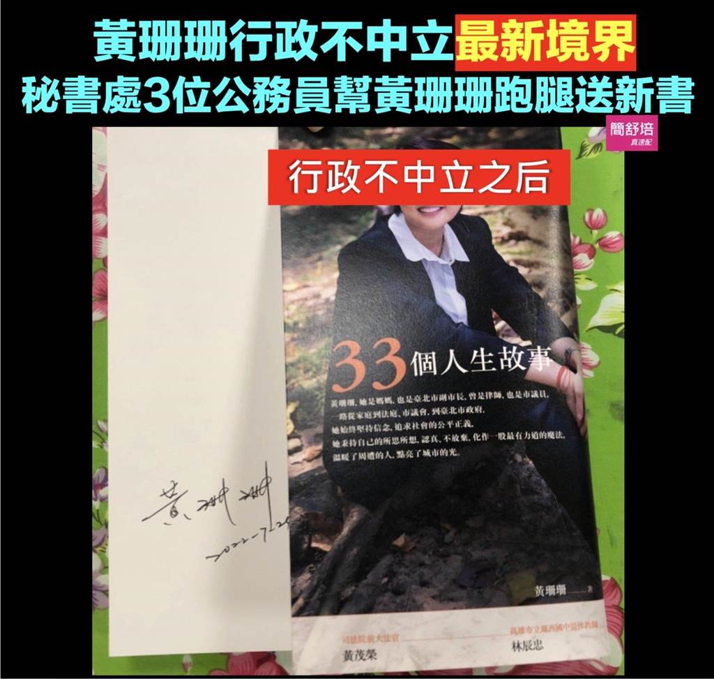 台北市議員簡舒培在臉書爆料，台北市副市長黃珊珊派公務人員配送新書，行政不中立。（摘自簡舒培臉書）