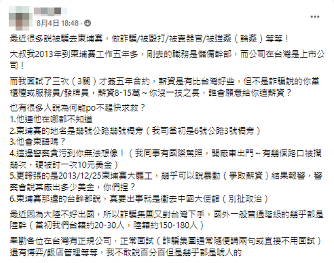 台商发文亲揭柬埔寨贪污腐败情况，并透露若在当地出事，仅能到1地方求救。（图／翻摄爆废公社）