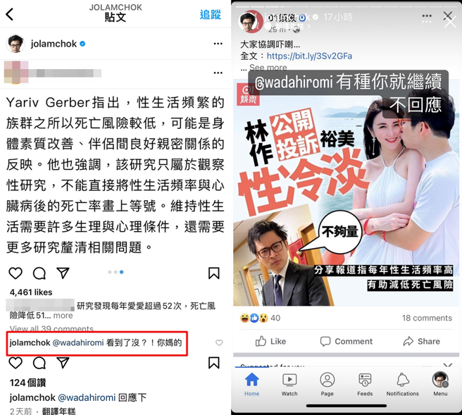 林作轉發新聞標註裕美，自稱性生活不滿足。（圖／翻攝自jolamchok IG）