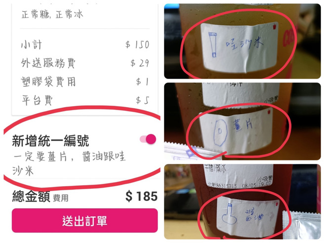 订饮料备注要加酱油和哇沙米，店员出奇招一次满足，引起网友讨论。（图／翻摄自脸书社团细说淡水）