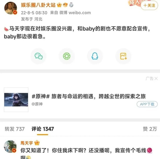 馬天宇親自前往爆料貼文回應負面傳聞。（圖／翻攝自娛樂圈八卦大站微博）