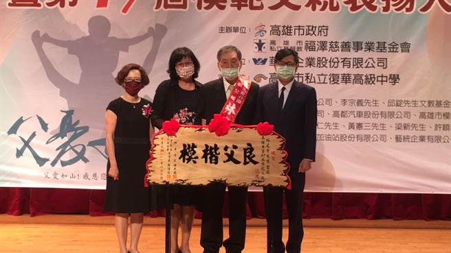 陈其迈颁发刻有「良父楷模」的贺匾给模范父亲们。（崔正纲摄）