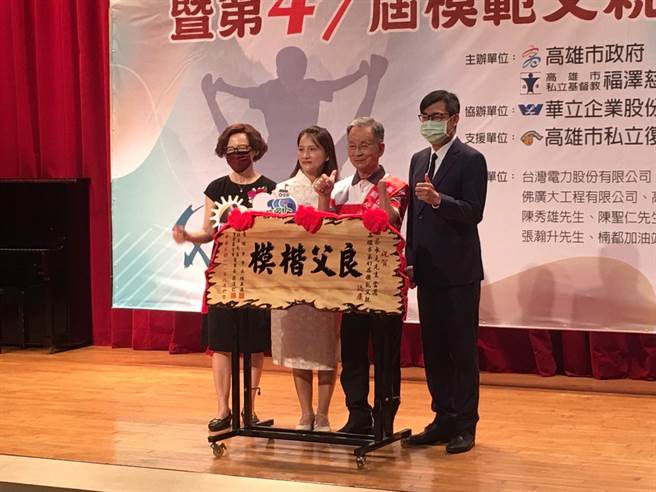 陈其迈颁发刻有「良父楷模」的贺匾给模范父亲们。（崔正纲摄）