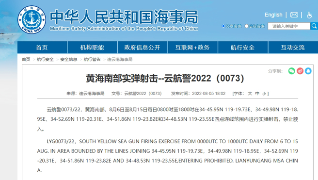 大陸發布航行警告。(取自海事局)